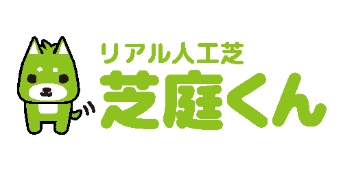 人工芝
