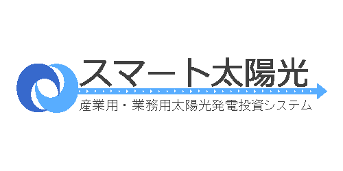 太陽光発電システム
